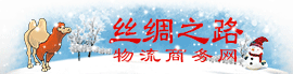 丝绸之路商务网--冬至logo