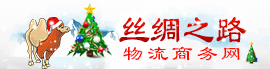 丝绸之路商务网--圣诞logo