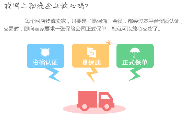 找网上物流企业放心吗？
