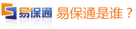 易保通是谁？