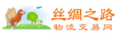 丝绸之路