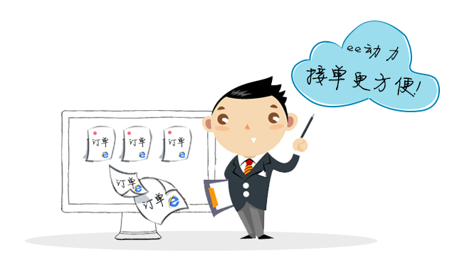 接单管理